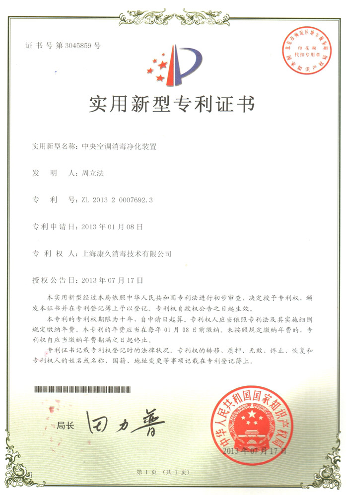 “广东康久专利证书1