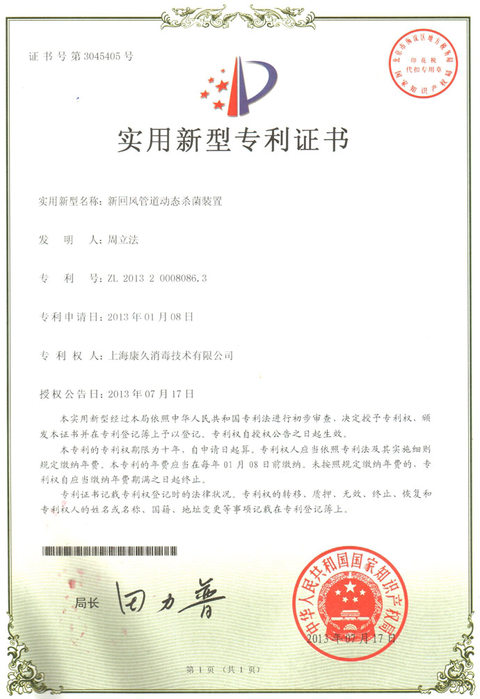 “广东康久专利证书5